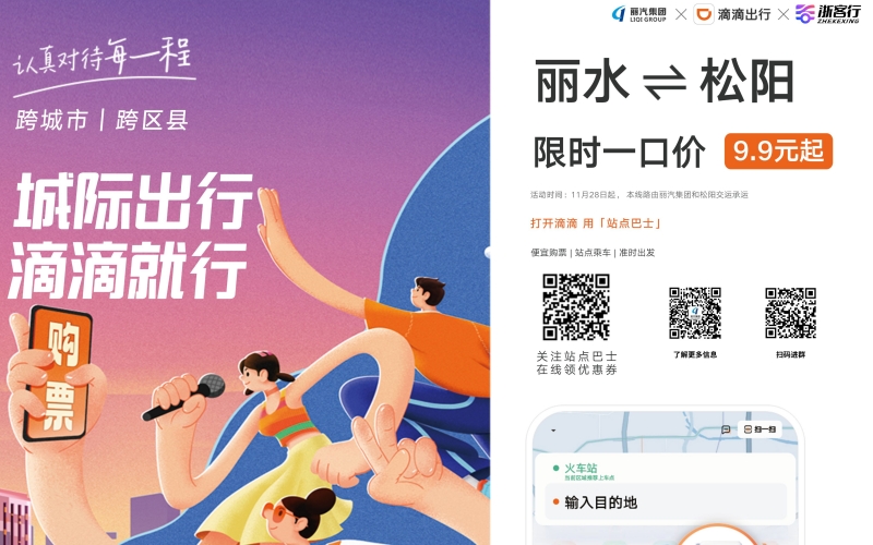 全市首條！麗水?松陽(yáng)城際站點(diǎn)巴士開通，試運(yùn)行只要9.9元，全程高速！